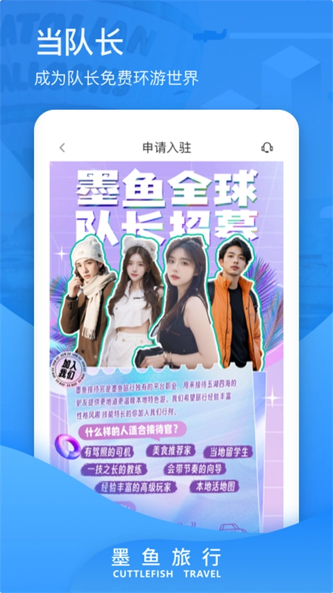 墨鱼旅行1