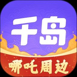 千岛最新版