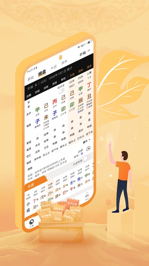 八字排盘最新版