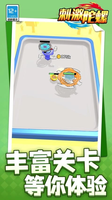 刺激陀螺游戏(2)