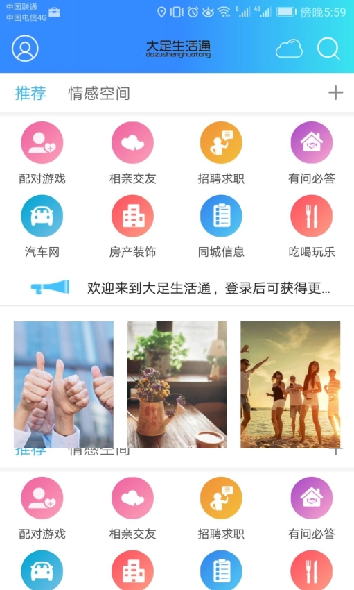 大足生活通平台图2