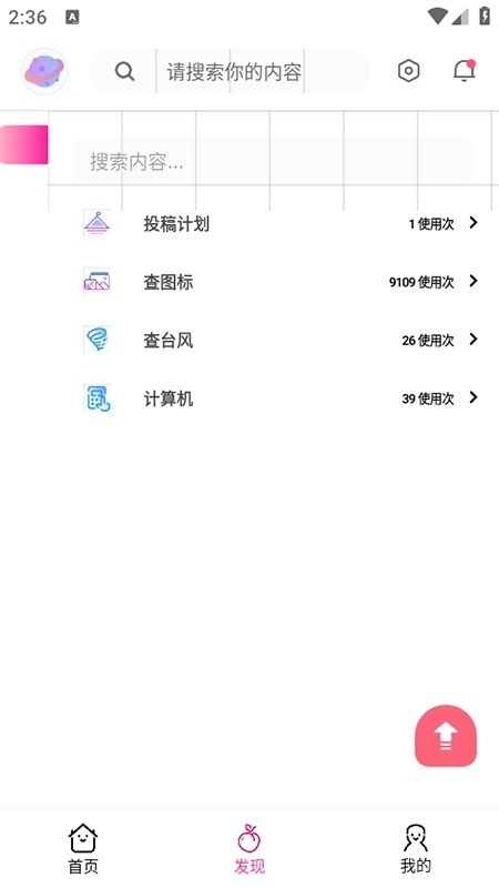 桃枫助手安卓版