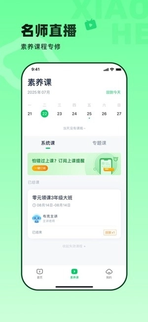 小盒素养手机版-图3