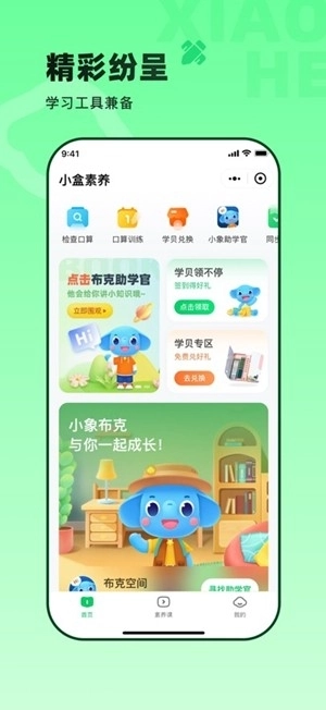小盒素养手机版-图5