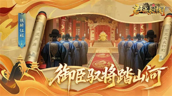 君王成长计划手机版