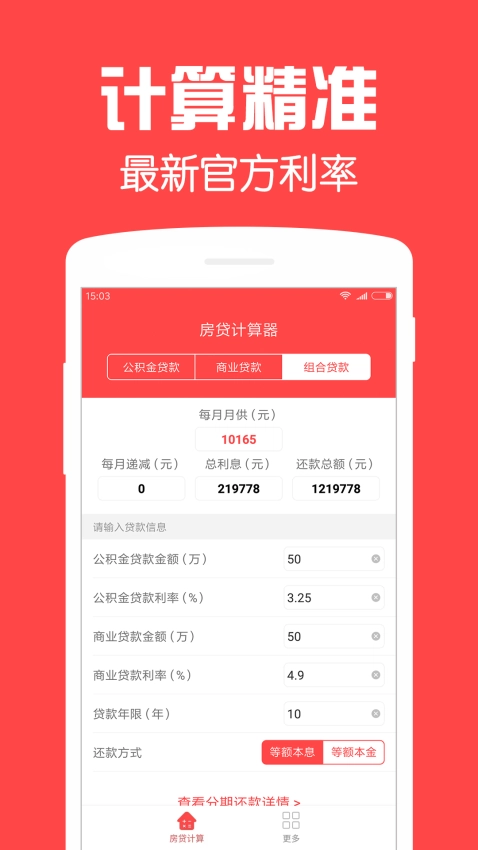 房贷计算器最新版图2