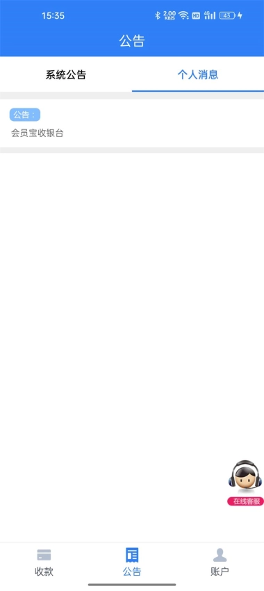 會員寶收銀臺截圖1