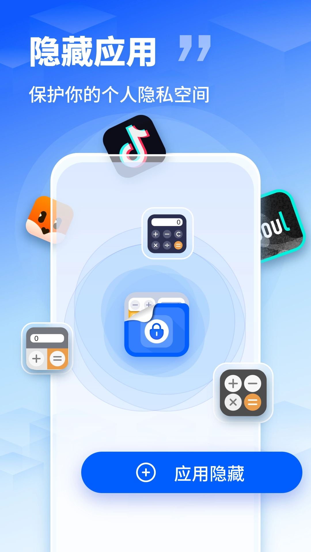 应用隐藏伪装助手4