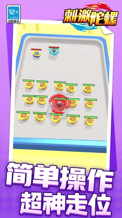 刺激陀螺游戏(5)