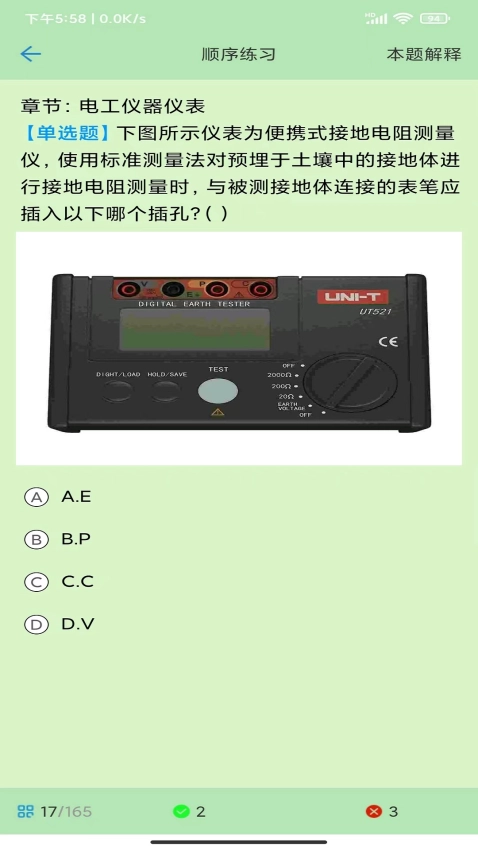 考证宝典软件(1)