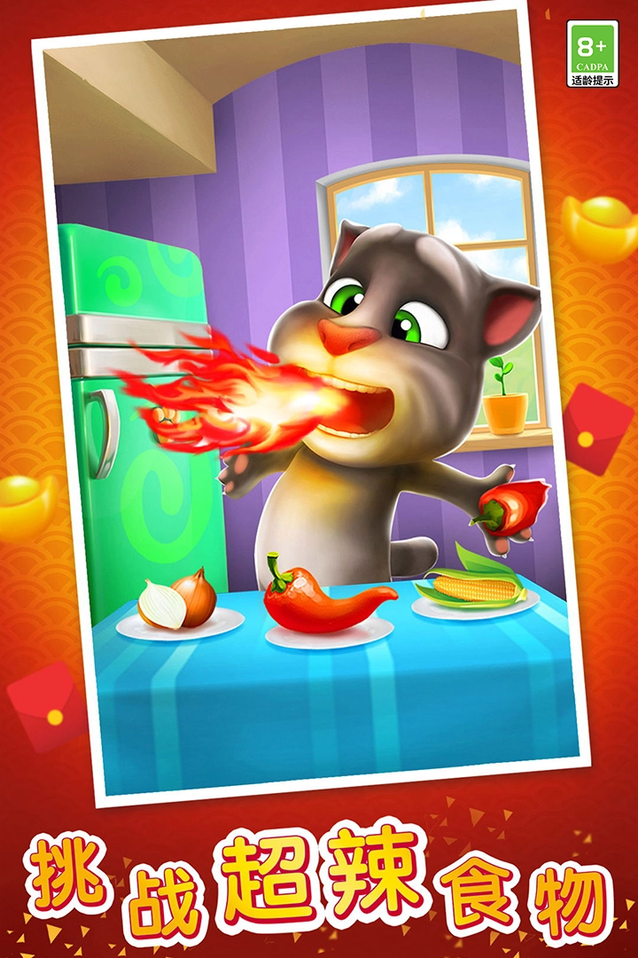 我的会说话的汤姆猫最新版(3)