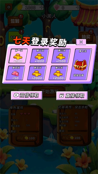 超级突围最新免广告版图4