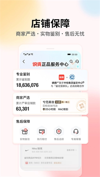 识货网页版图2