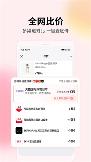 识货网页版图1