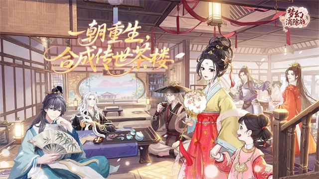 梦幻消除战正版1