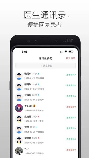 国医在线医生端