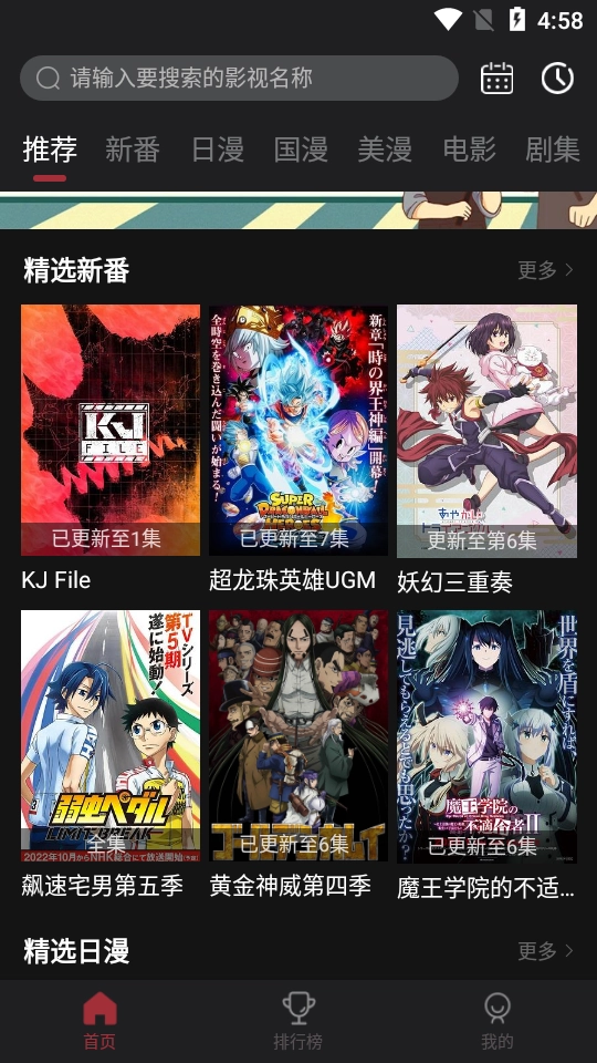 稀饭动漫2025  安卓版