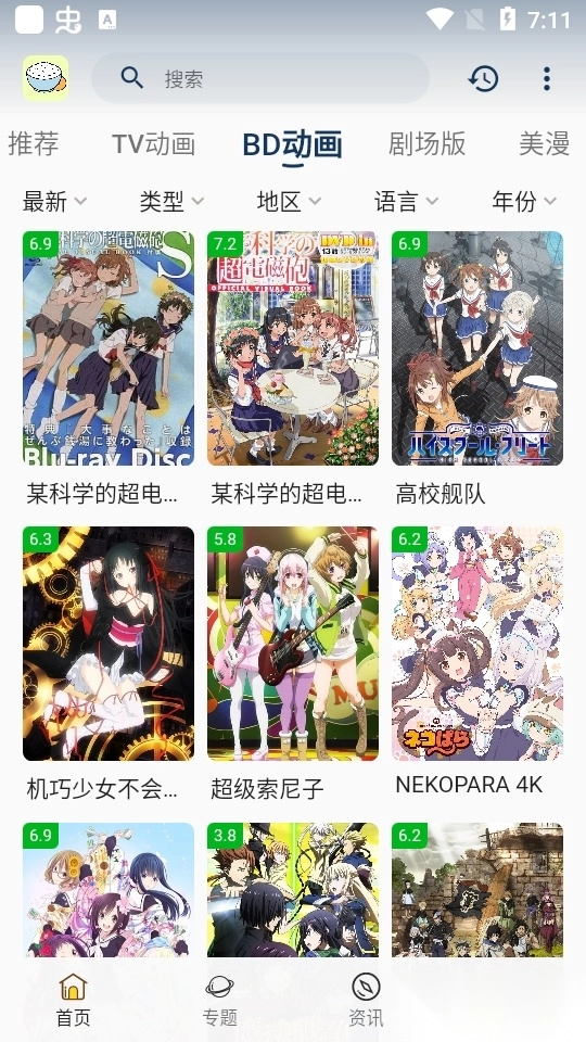 稀饭动漫2025  安卓版