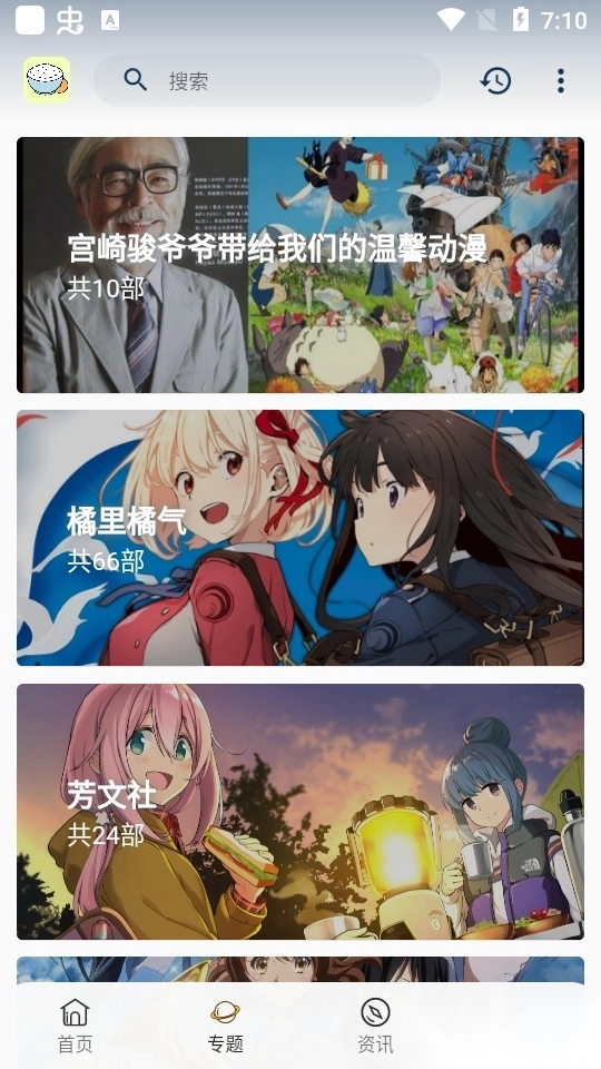 稀饭动漫2025  安卓版