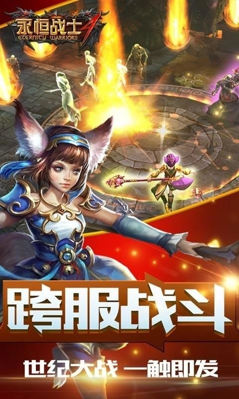 永恒战士4单机版图3