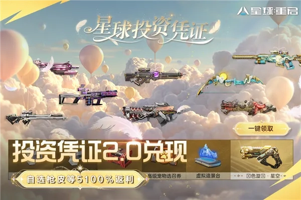 星球重启7723(星球重启游)  手机版图2