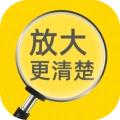 放大更清楚手机版