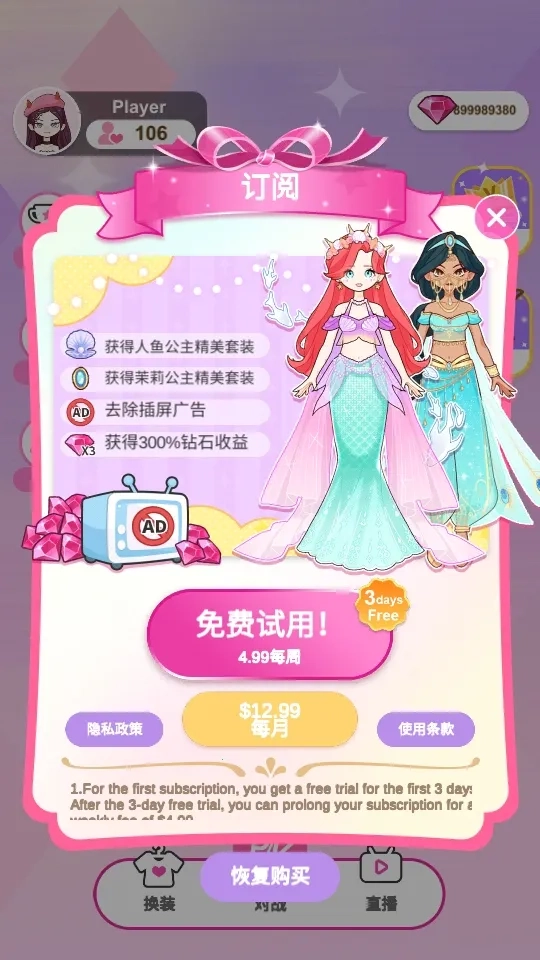 超级爱豆造型师优化(造型设计赛)  手机版图1