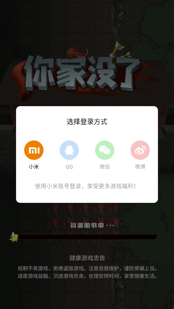 你家没了游戏图2