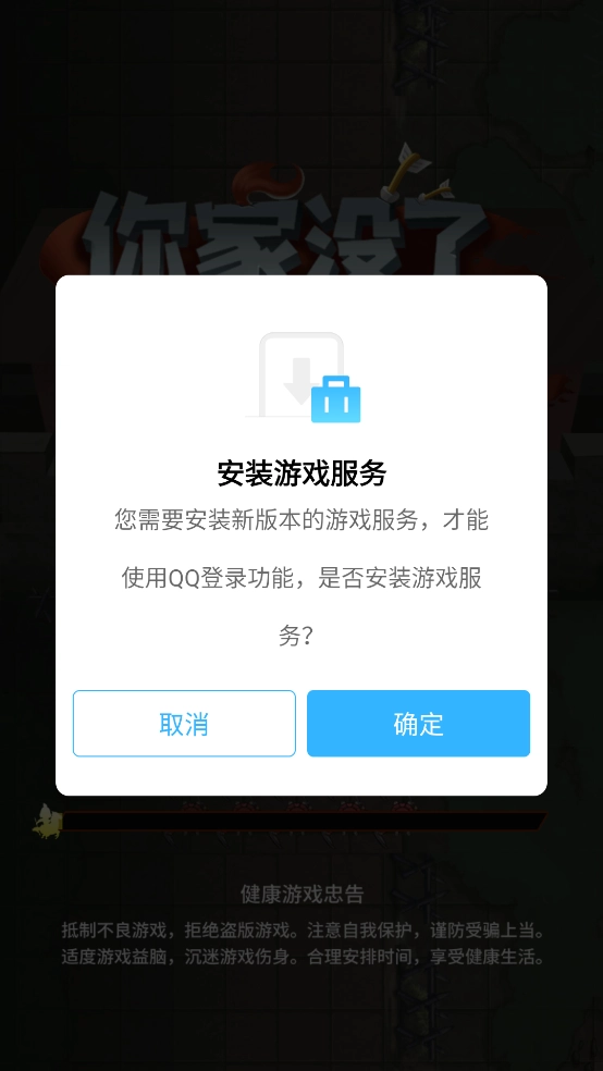 你家没了游戏图5
