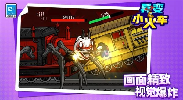 异变小火车安卓版图1