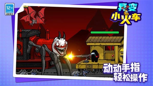 异变小火车安卓版图3