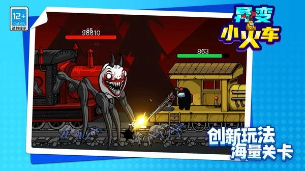 异变小火车安卓版图4