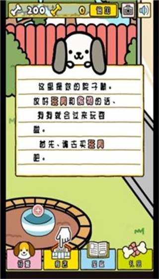 我与汪星人安卓版