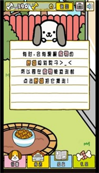 我与汪星人安卓版