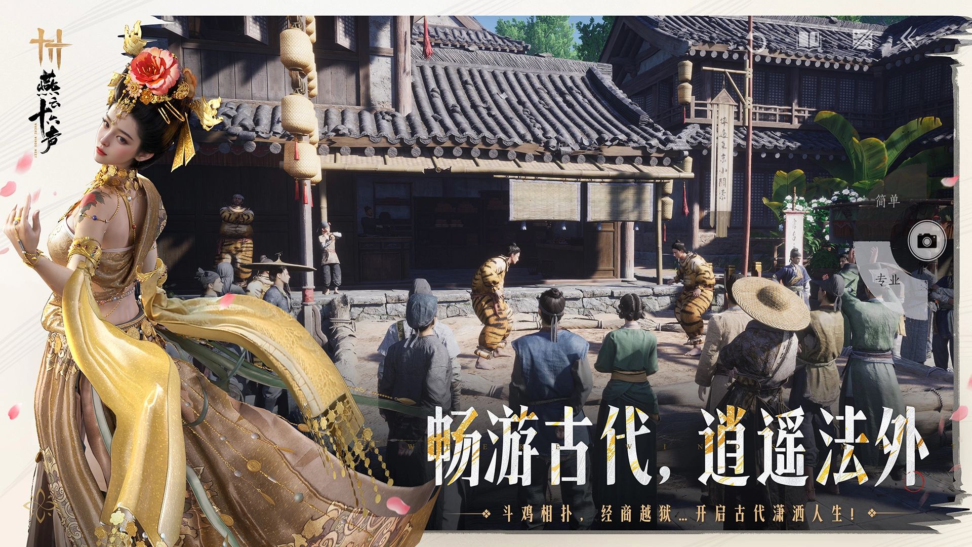 燕云十六声  安卓版图3