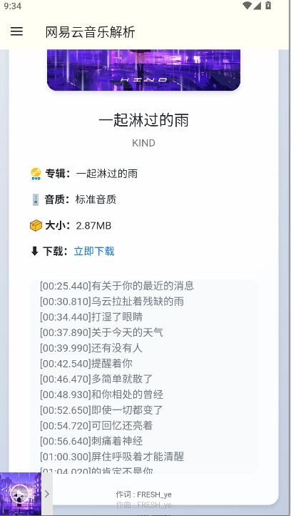 网易云解析  安卓版
