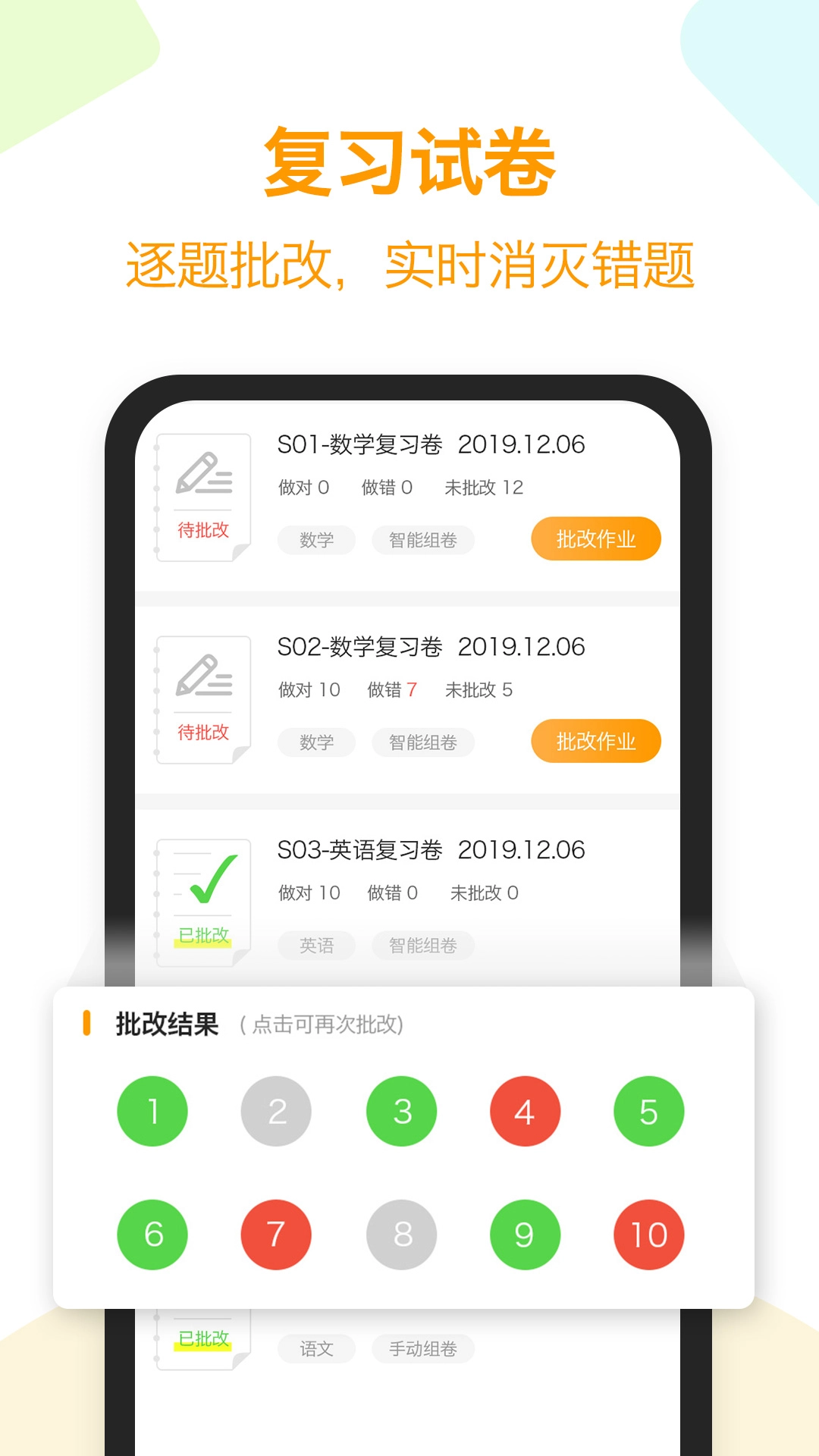 橙果错题本最新版
