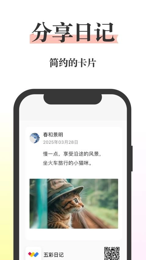 五彩日记最新版