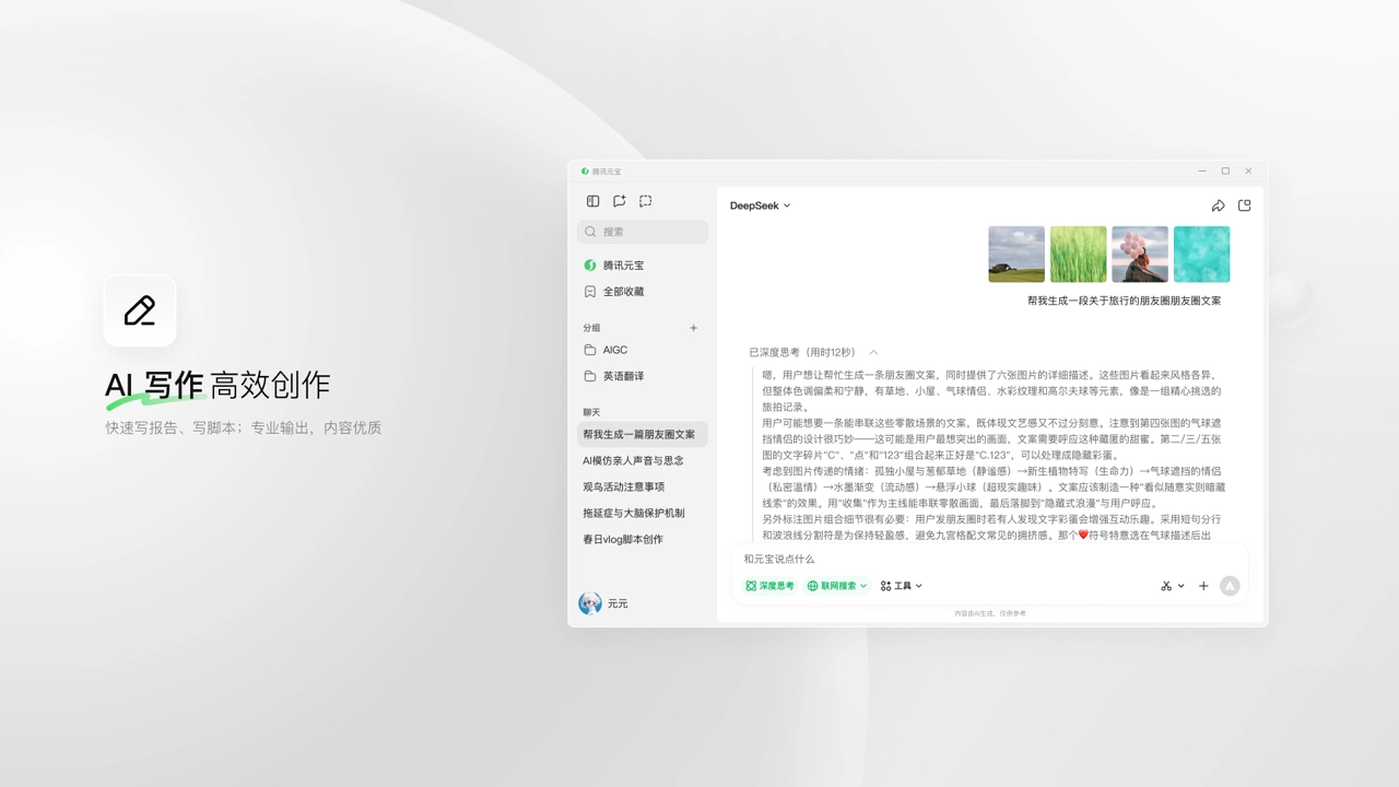 腾讯元宝电脑版