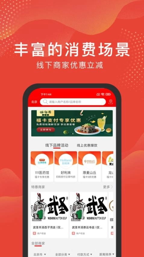 福卡最新版图1