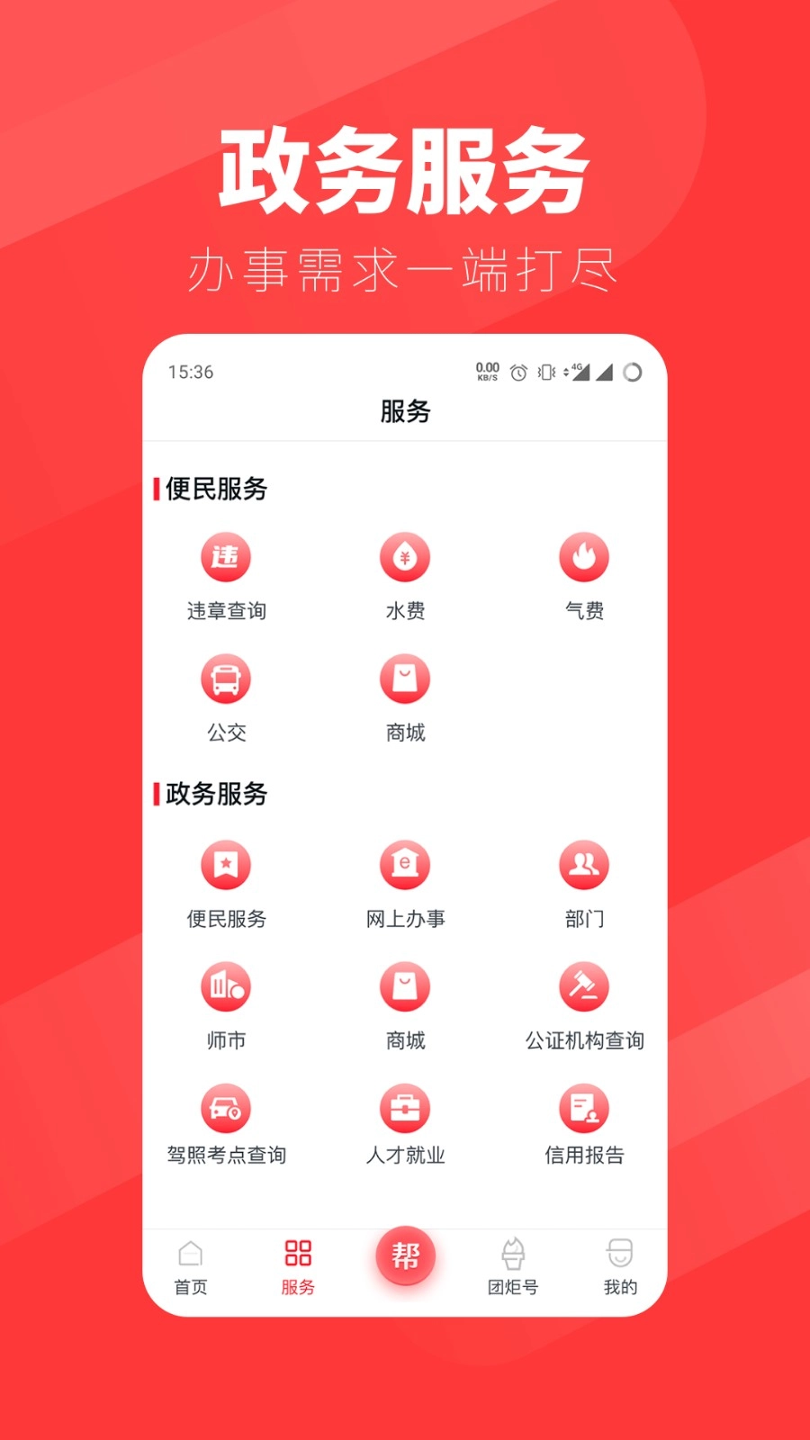 团炬图3