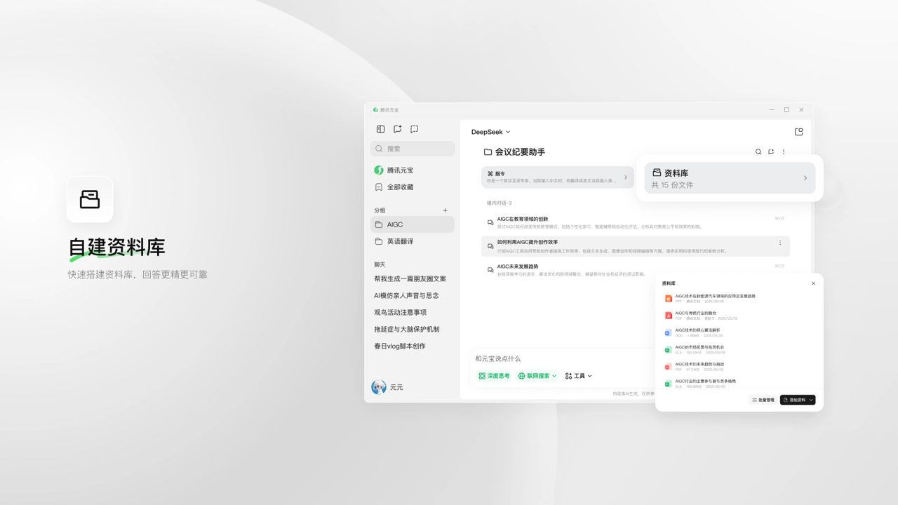 腾讯元宝电脑版