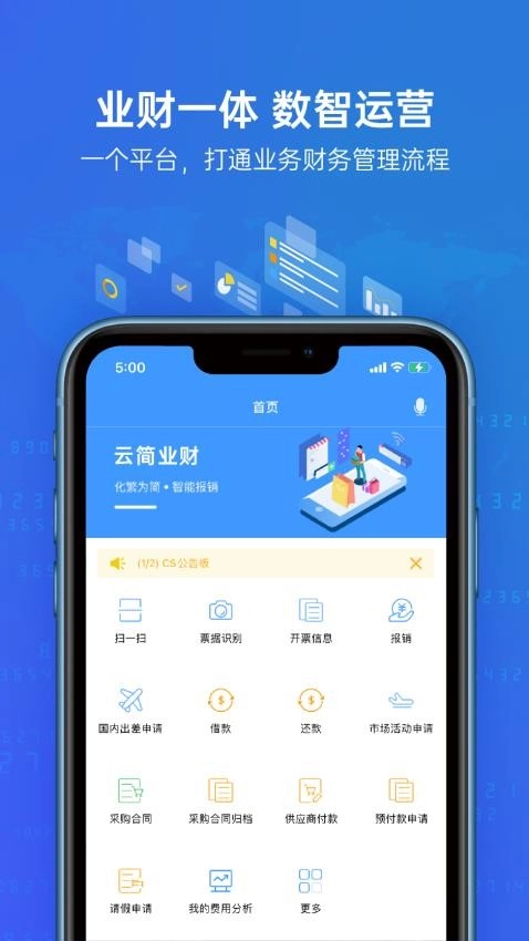 简约费控(改名云简业财)图3