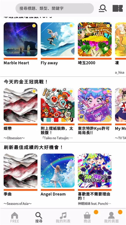 太鼓达人汉化版