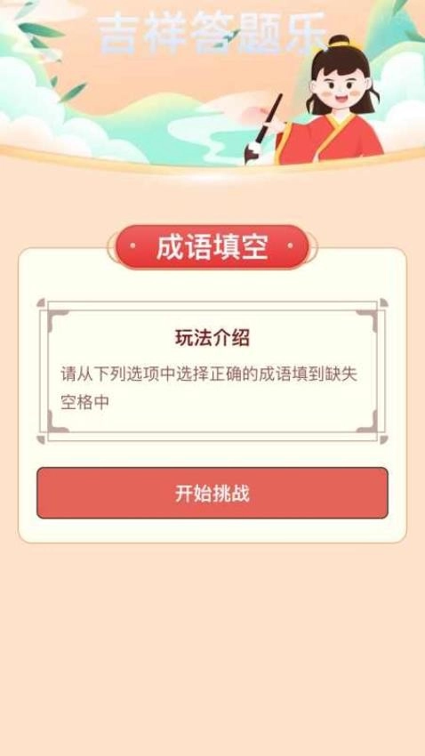吉祥答题乐图4