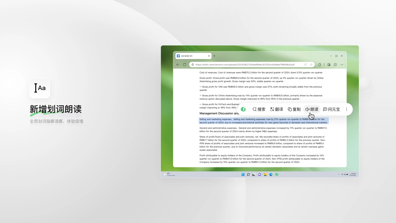 腾讯元宝电脑版