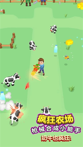 疯狂农场枪械合成大师图1