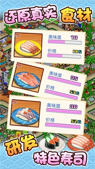 寿司小镇物语图1