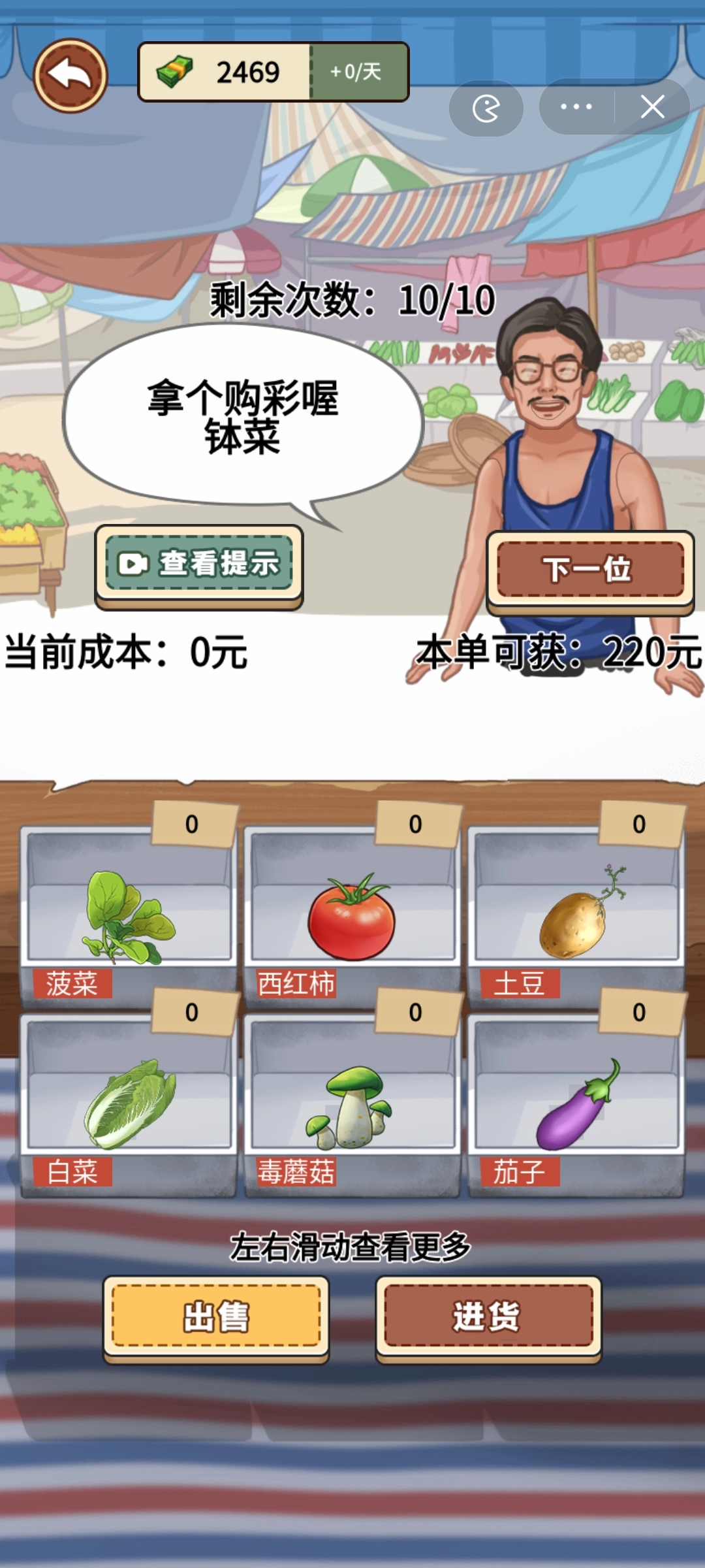 我的乡村生活手机版图2