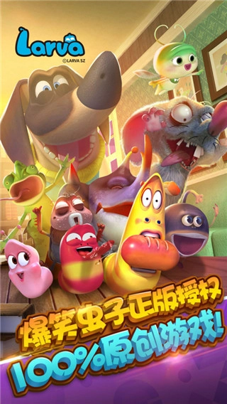 爆笑虫子大冒险(5)